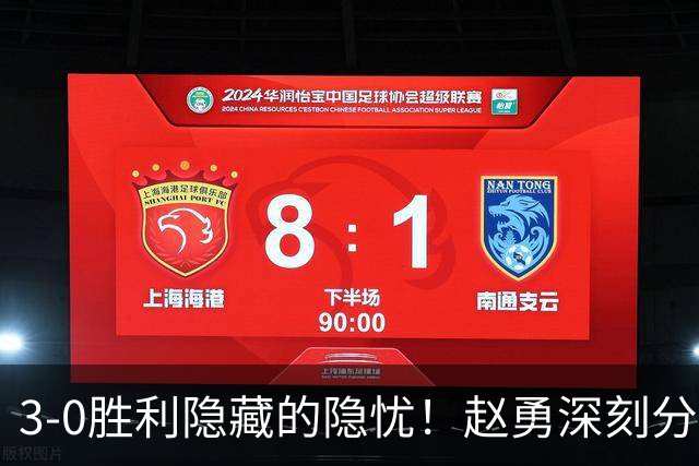 3-0胜利隐藏的隐忧！赵勇深刻分析中国女排需警惕的问题